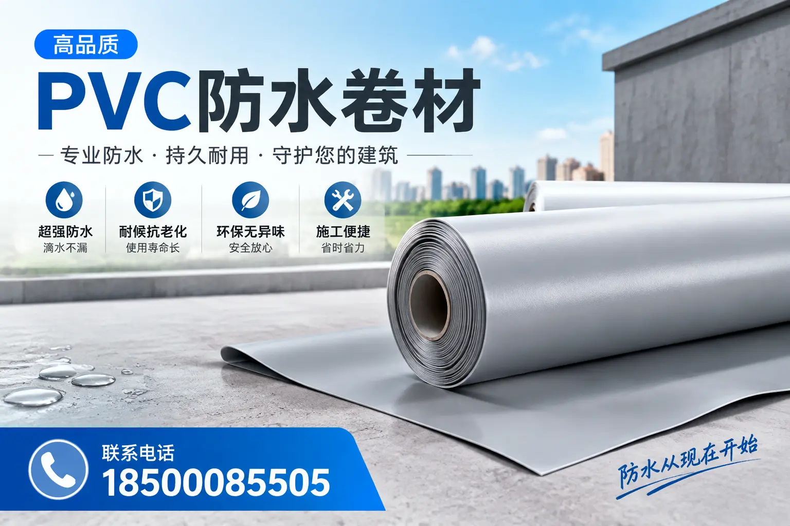PVC防水卷材的施工流程详解,适合长治装修工人